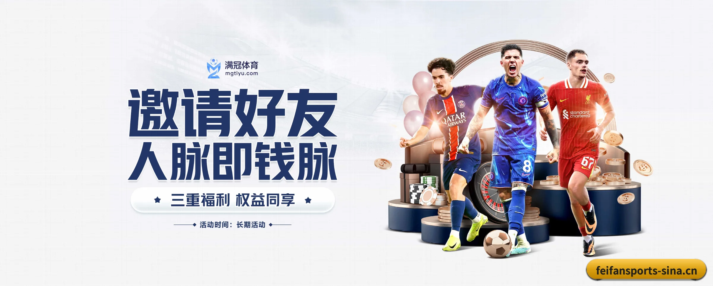 国际化进程 | feifansports